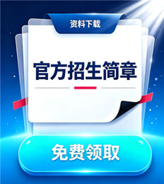 雷丁大学马来西亚分校 招生简章